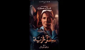 مسلسل سستر فخرية حلقة 1 HD