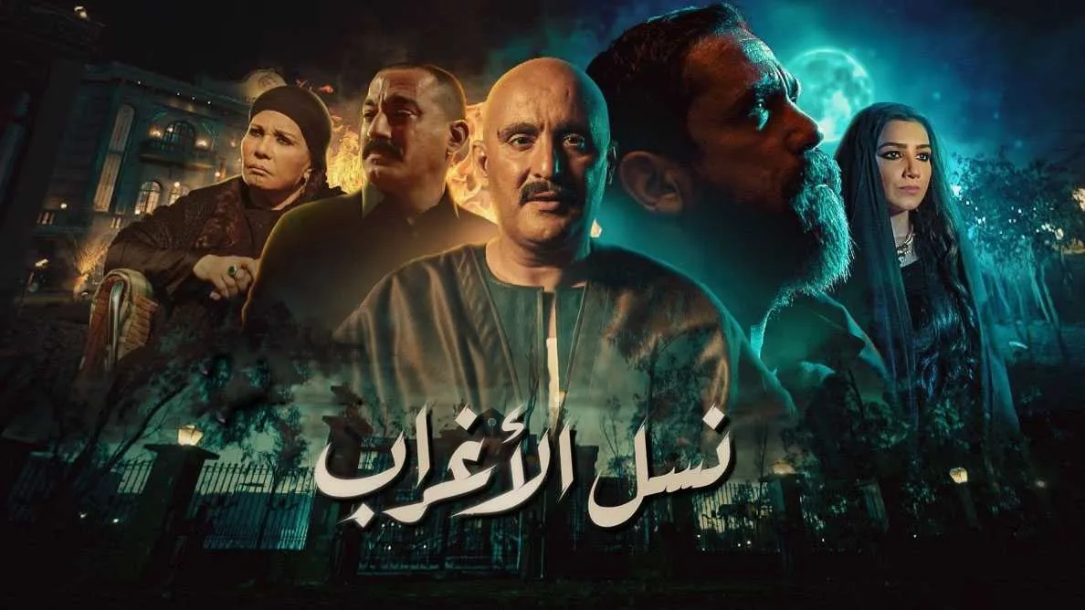 مسلسل نسل الاغراب حلقة 2 HD