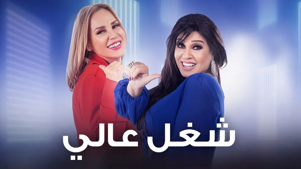 مسلسل شغل عالي حلقة 4 HD