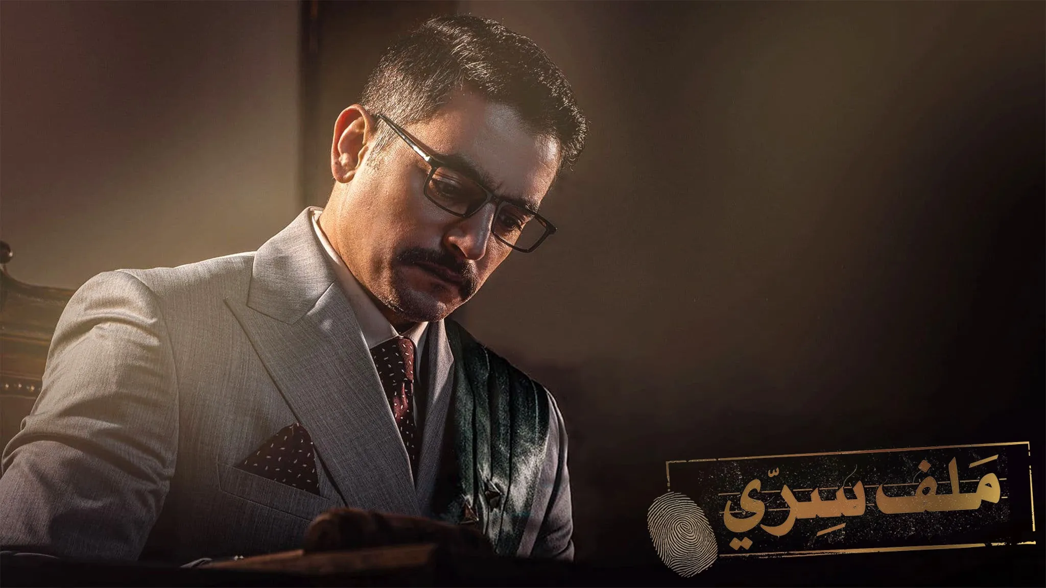مسلسل ملف سري حلقة 17 HD
