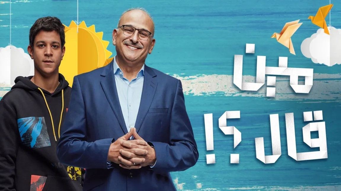 مسلسل مين قال حلقة 15 HD