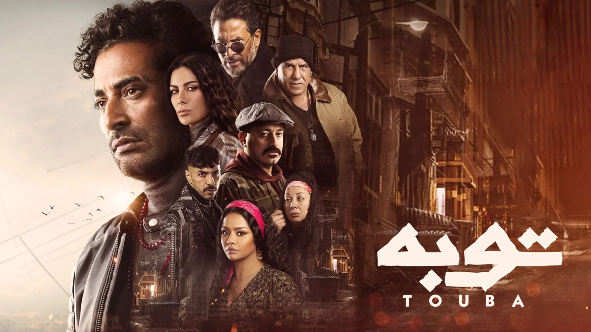 مسلسل توبة حلقة 28 HD