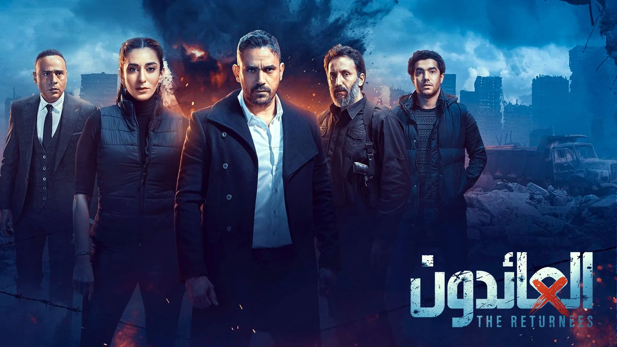 مسلسل العائدون حلقة 21 HD