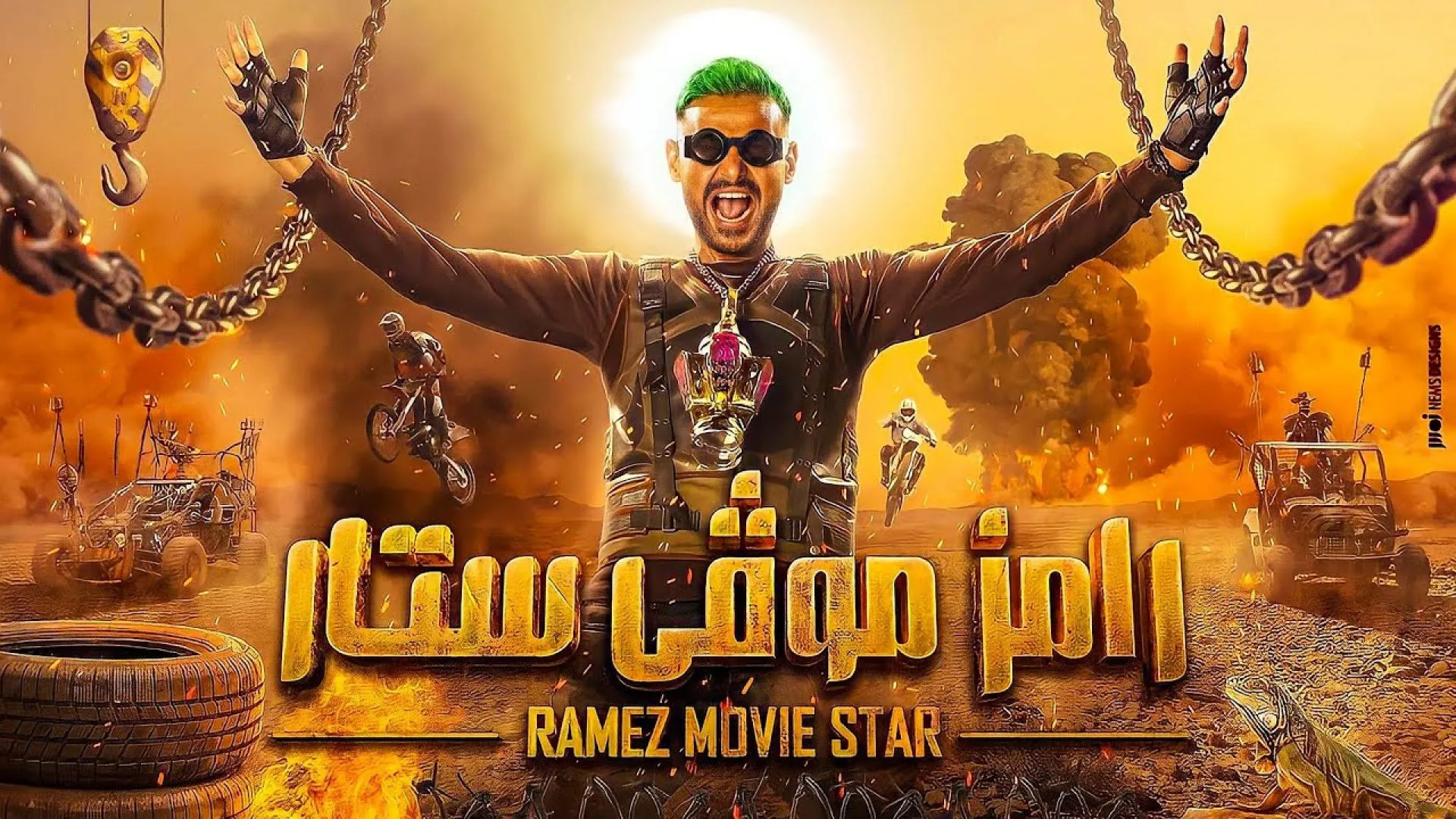 مسلسل برنامج رامز موفى ستار حلقة 21 HD