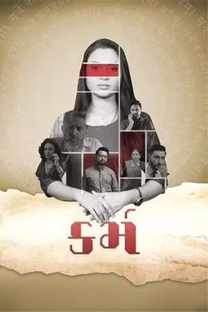 فيلم Karma 2023 مترجم HD