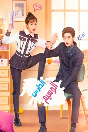 مسلسل Cute Bodyguard حلقة 19 مترجمة HD