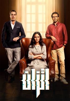 مسلسل اتزان 2022 HD