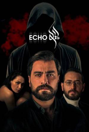 مسلسل إيكو 2023 HD