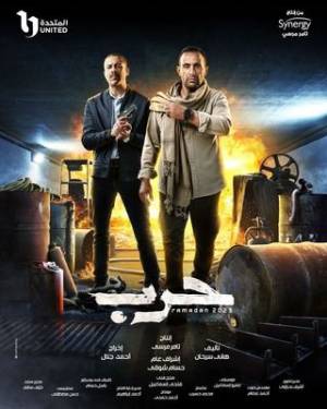 مسلسل حرب 2023 HD
