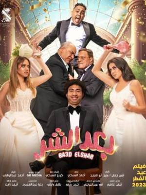 فيلم بعد الشر 2023 HD