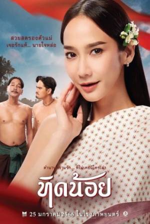 فيلم Tid Noy 2023 مترجم HD