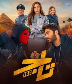 فيلم تاج 2023 HD