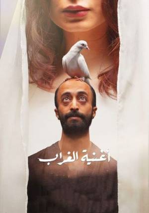 فيلم اغنية الغراب 2023 HD