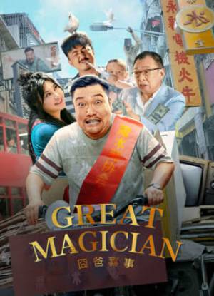 فيلم GREAT MAGICIAN 2023 مترجم HD