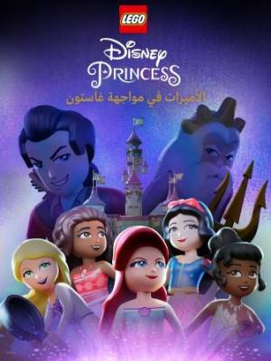 فيلم LEGO Disney Princess The Castle Quest 2023 مترجم HD