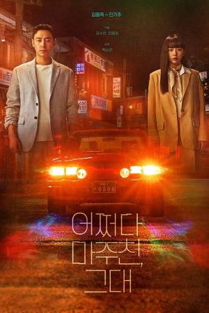 مسلسل My Perfect Stranger حلقة 10 مترجمة HD