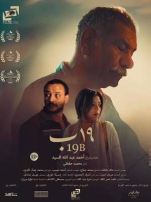 فيلم 19 ب 2023 HD