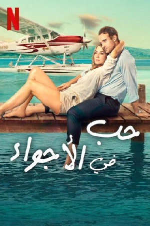 فيلم Love Is in the Air 2023 مترجم HD