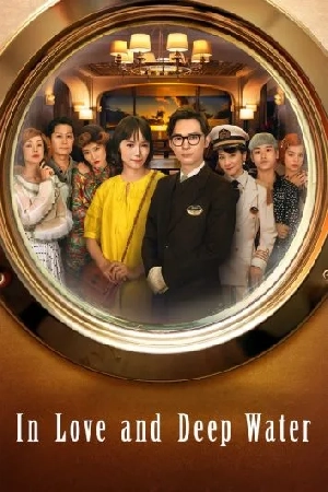 فيلم In Love and Deep Water 2023 مترجم HD