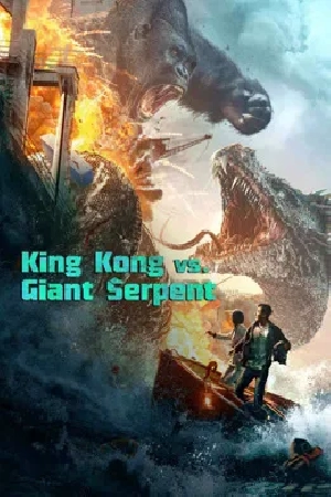 فيلم King Kong vs Giant Serpent 2023 مترجم HD