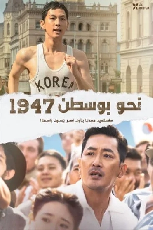 فيلم Road to Boston 2023 مترجم HD
