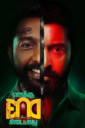 فيلم Enaku Endey Kidaiyaathu 2023 مترجم HD
