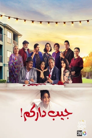 مسلسل جيب داركم حلقة 13 HD