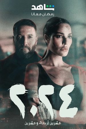 مسلسل 2024 2024 مترجم HD