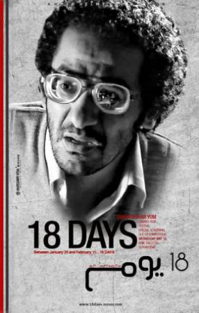 فيلم 18 يوم 2011 HD
