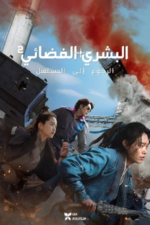 فيلم Alienoid The Return to the Future 2024 مترجم HD