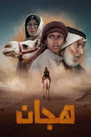 فيلم هجان 2024 HD