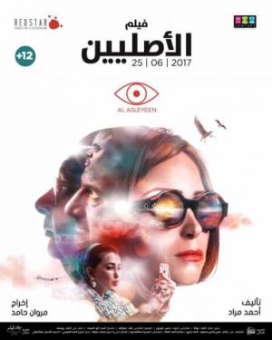 فيلم الاصليين 2017 HD