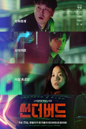 فيلم Thunderbird 2022 مترجم HD