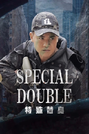 مشاهدة فيلم special double 2024 مترجم