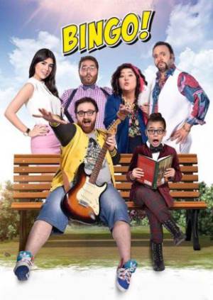 فيلم بينجو 2016 HD