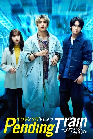 مسلسل Pending Train حلقة 5 مترجمة HD