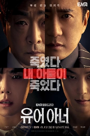 مسلسل Your Honor حلقة 8 مترجمة HD