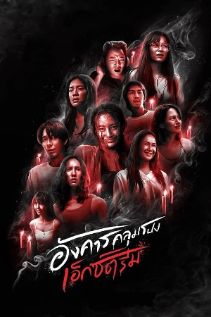 مسلسل Terror Tuesday: Extreme حلقة 7 مترجمة HD