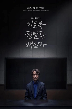 مسلسل Such a Close Traitor حلقة 9 مترجمة HD