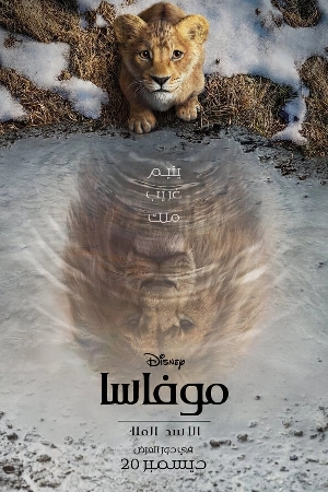فيلم Mufasa The Lion King 2024 مدبلج HD