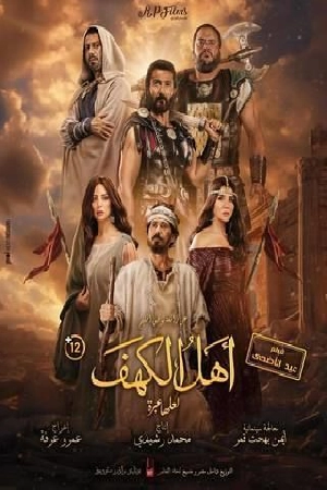 فيلم أهل الكهف 2024 HD
