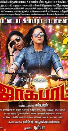 فيلم Jackpot 2019 مترجم HD