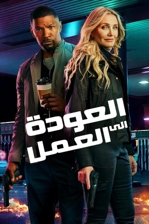فيلم Back in Action 2025 مترجم HD