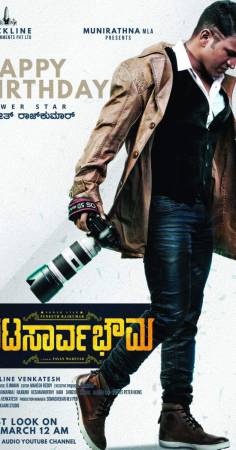 فيلم Natasaarvabhowma 2019 مترجم HD