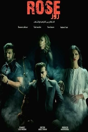 مسلسل روز 2025 HD