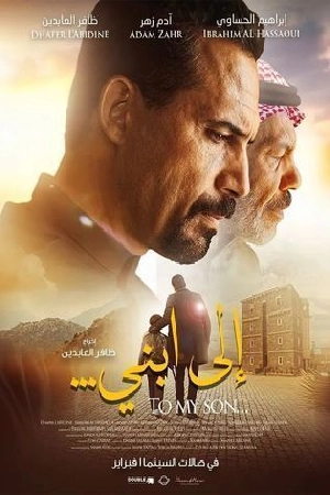 فيلم إلى ابني 2024 HD