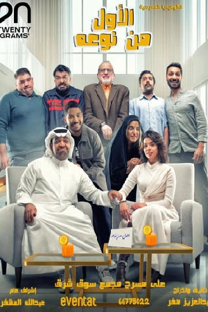 فيلم الأول من نوعه 2025 HD