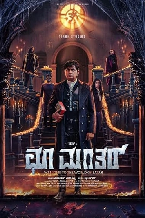 فيلم Choo Mantar 2025 مترجم HD