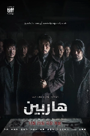 فيلم Harbin 2024 مترجم HD