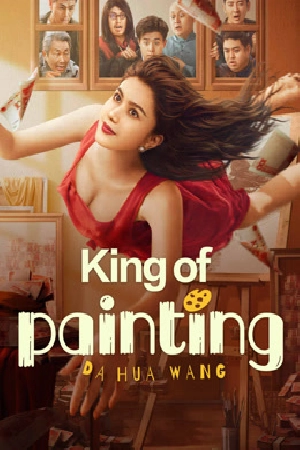 فيلم King of painting 2025 مترجم HD